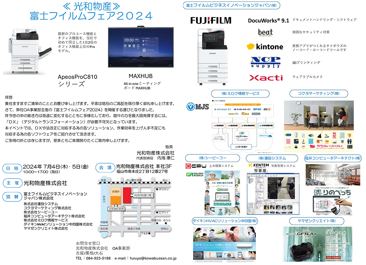 2024フェアチラシ