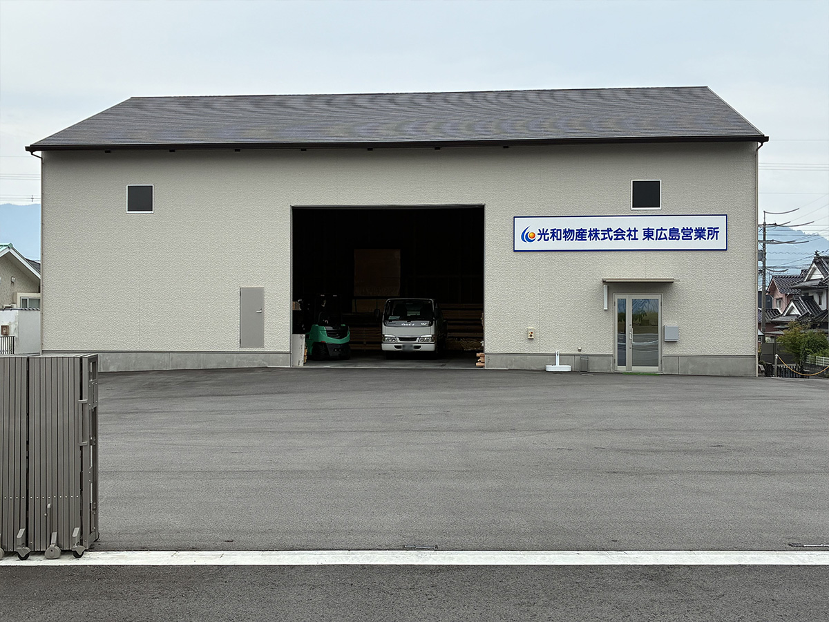 東広島営業所