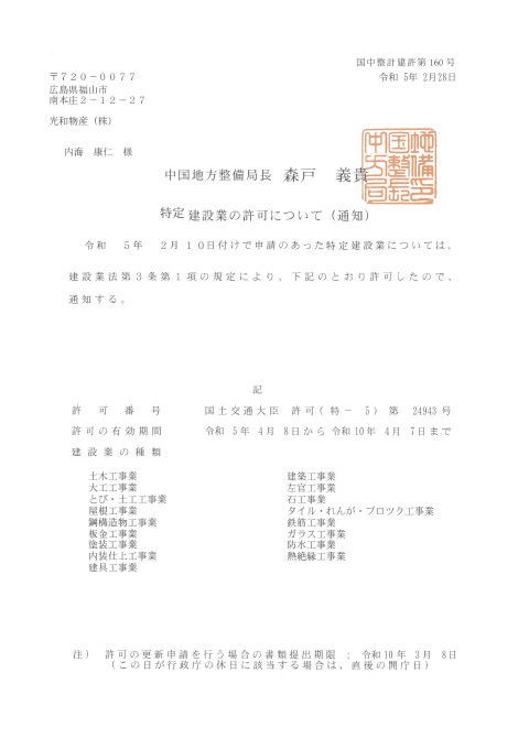 建設業許可 建設業許可