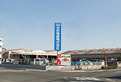 松永配送センター 松永配送センター